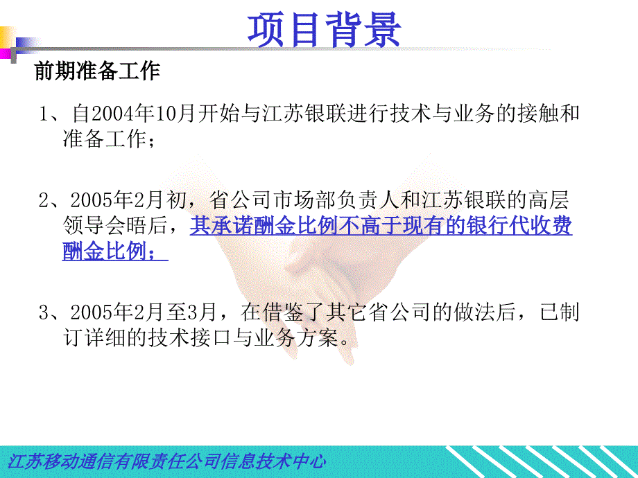 江苏银联卡支付系统建设方案_第4页