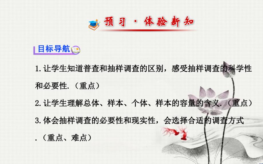 九年级数学下册第30章样本与总体301抽样调查的意义1人口普查和抽样调查习题课件华东师大版_第2页