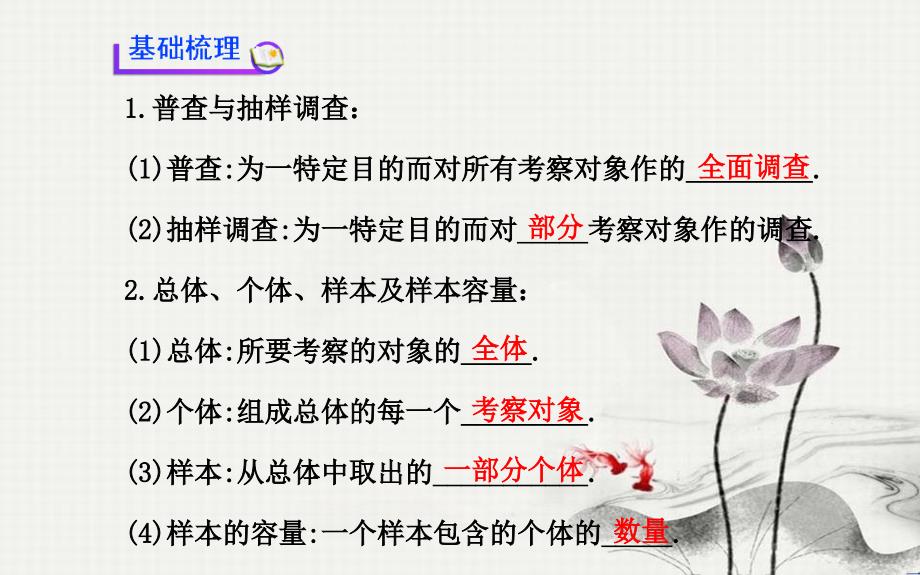 九年级数学下册第30章样本与总体301抽样调查的意义1人口普查和抽样调查习题课件华东师大版_第3页