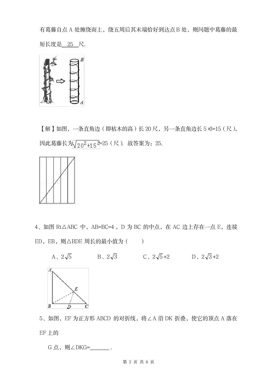 2023年《勾股定理》难题含超详细解析答案_第2页