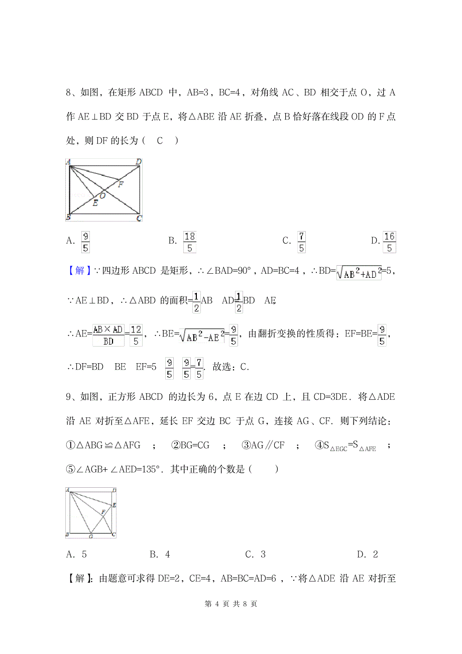 2023年《勾股定理》难题含超详细解析答案_第4页