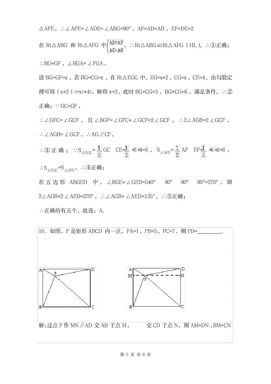 2023年《勾股定理》难题含超详细解析答案_第5页