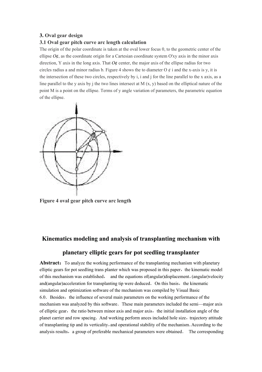 钵苗移栽机椭圆齿轮行星系植苗机构运动学建模与分析外文翻译、外文文献翻译、毕业中英文翻译_第3页