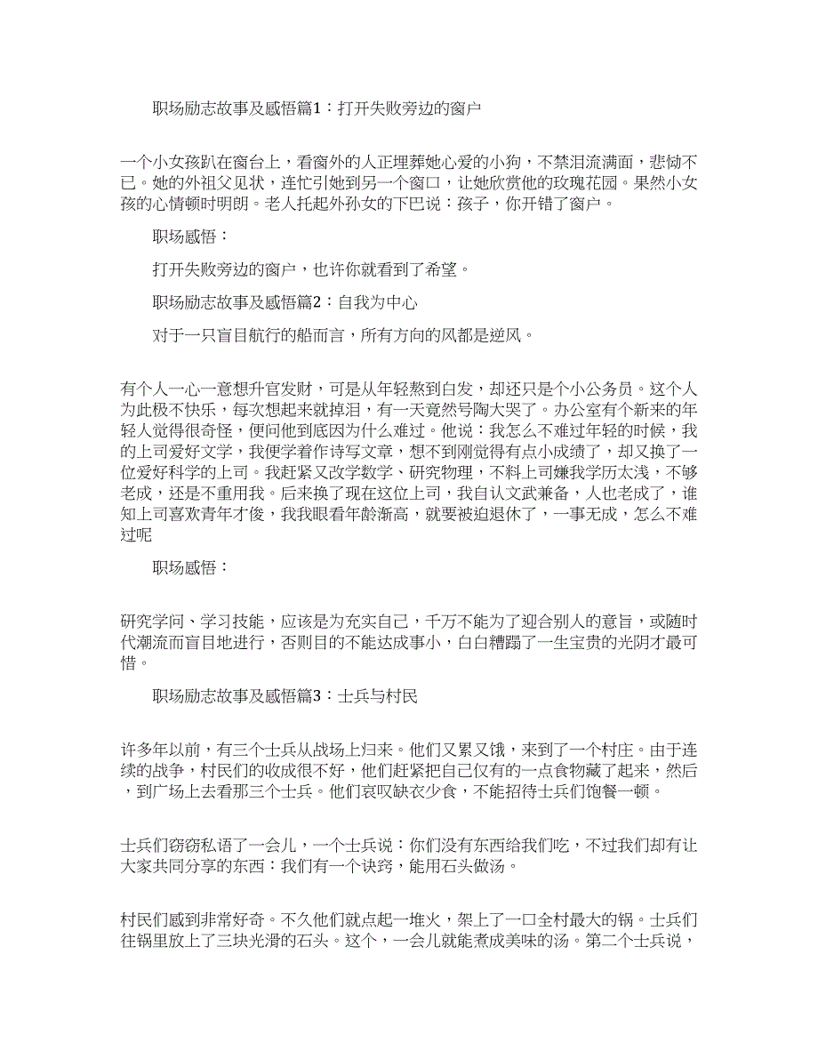 简短的职场励志故事及感悟精选.docx_第1页