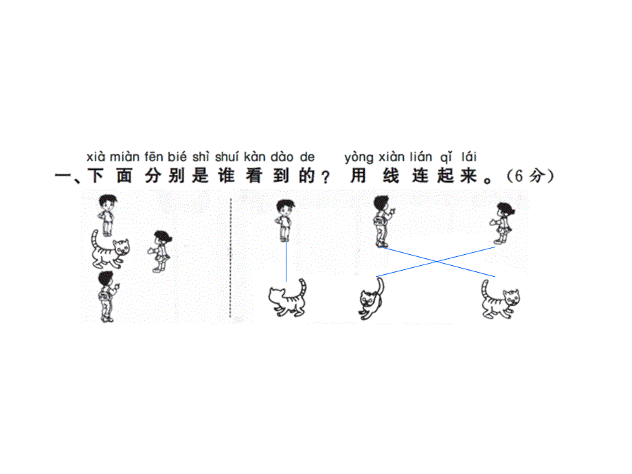 一年级下册数学习题课件－第二单元测试卷∣北师大版 共11张PPT教学文档_第2页