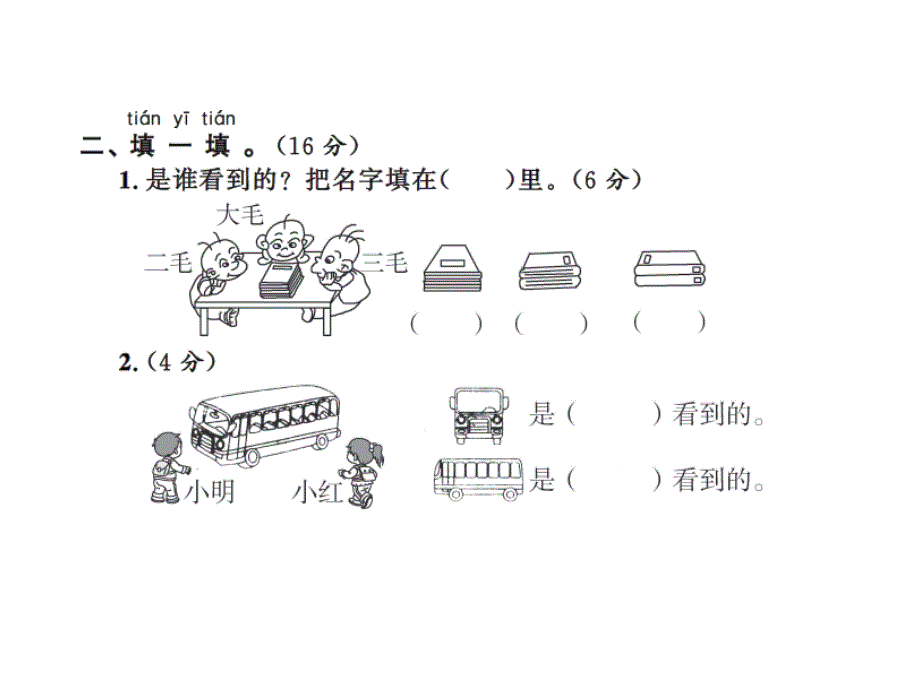 一年级下册数学习题课件－第二单元测试卷∣北师大版 共11张PPT教学文档_第3页