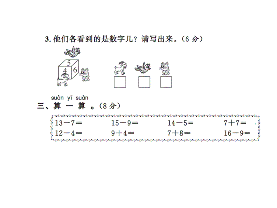 一年级下册数学习题课件－第二单元测试卷∣北师大版 共11张PPT教学文档_第4页