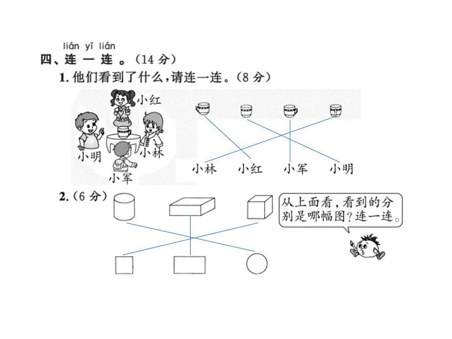 一年级下册数学习题课件－第二单元测试卷∣北师大版 共11张PPT教学文档_第5页