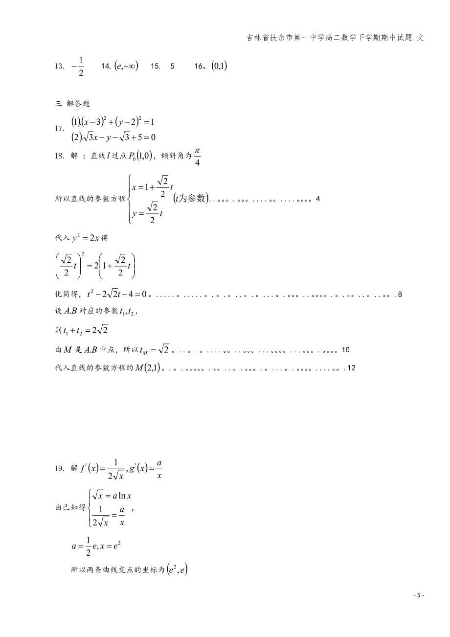 吉林省扶余市第一中学高二数学下学期期中试题-文.doc_第5页