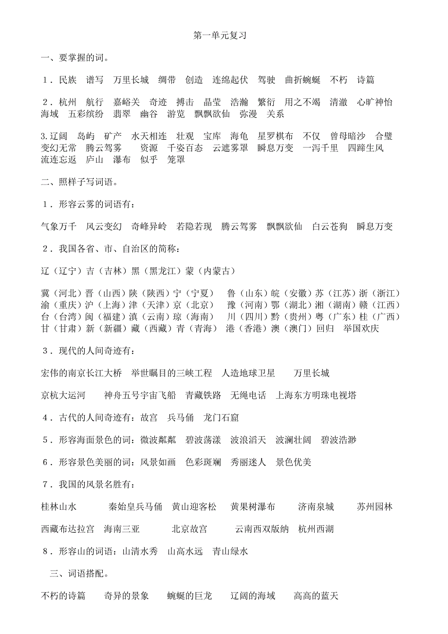 苏教版三年级语文下册复习资料.doc_第1页