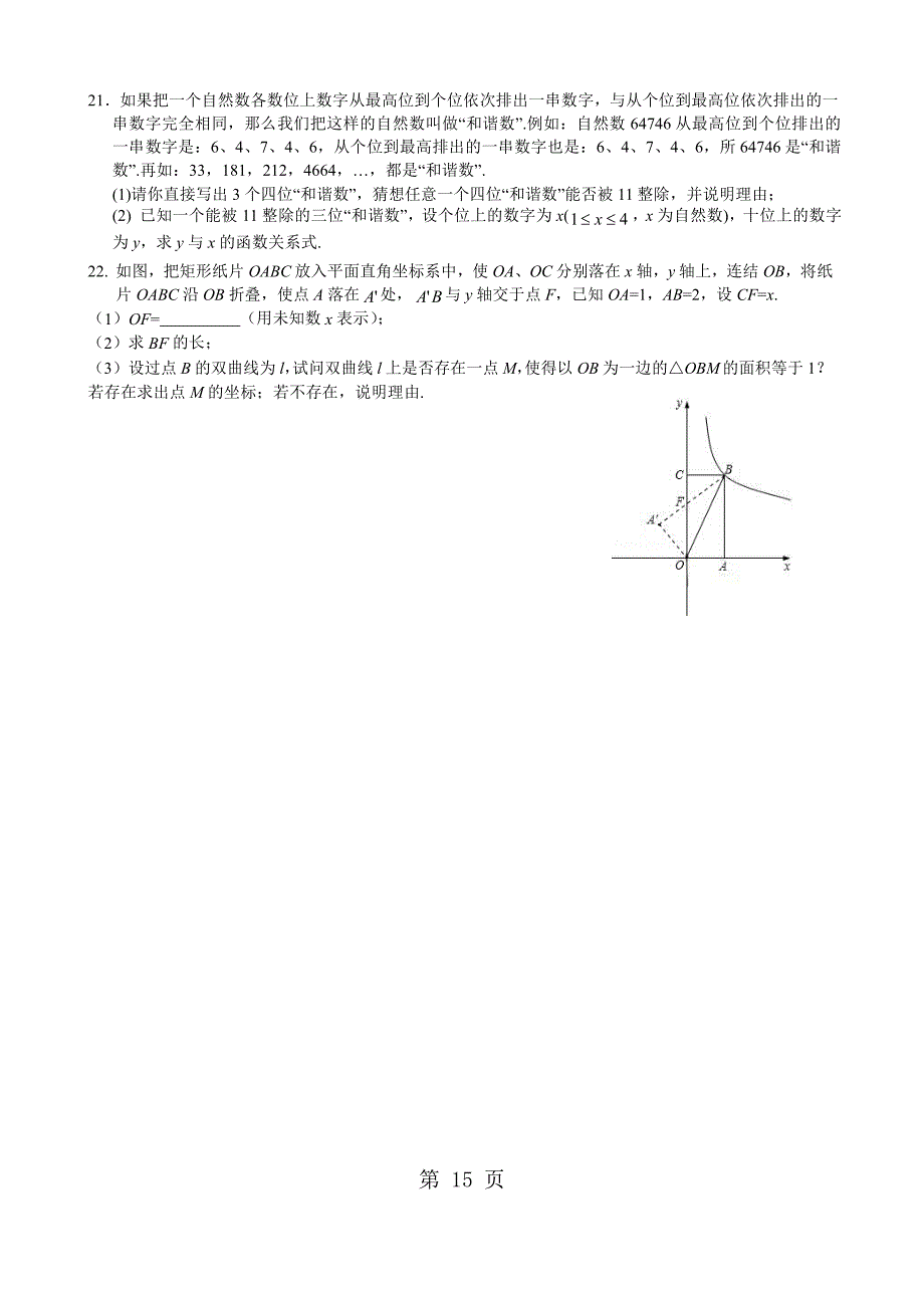 2023年重庆南开中学八年级数学暑假作业三word版无答案.docx_第3页