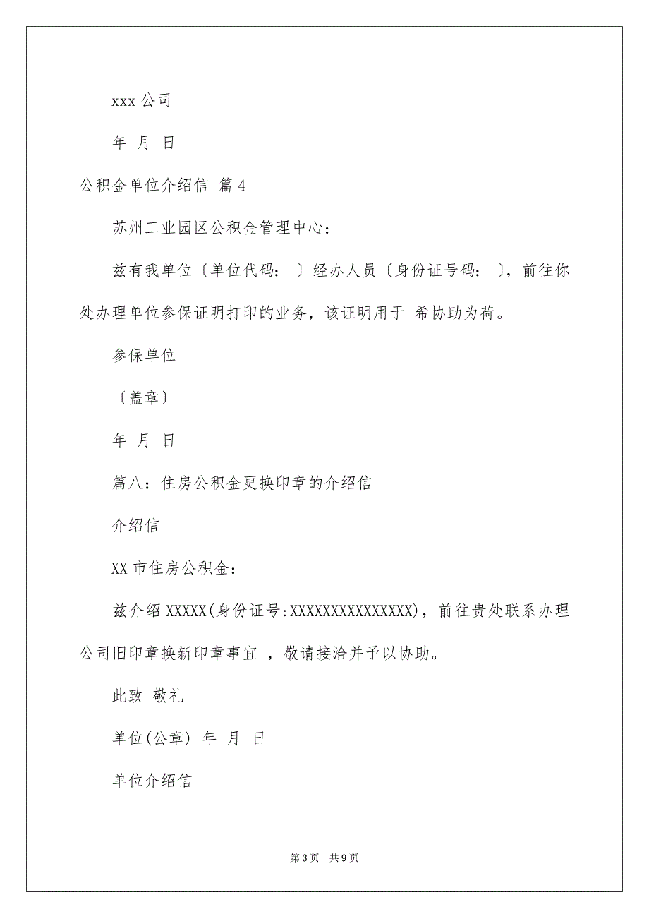 2023年公积金单位介绍信集合十篇.docx_第3页