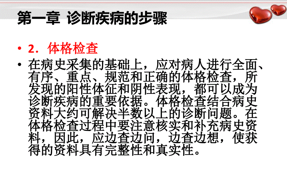 优质医学临床思维模式建立_第4页