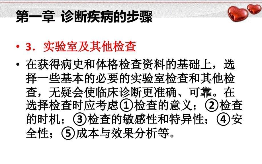 优质医学临床思维模式建立_第5页