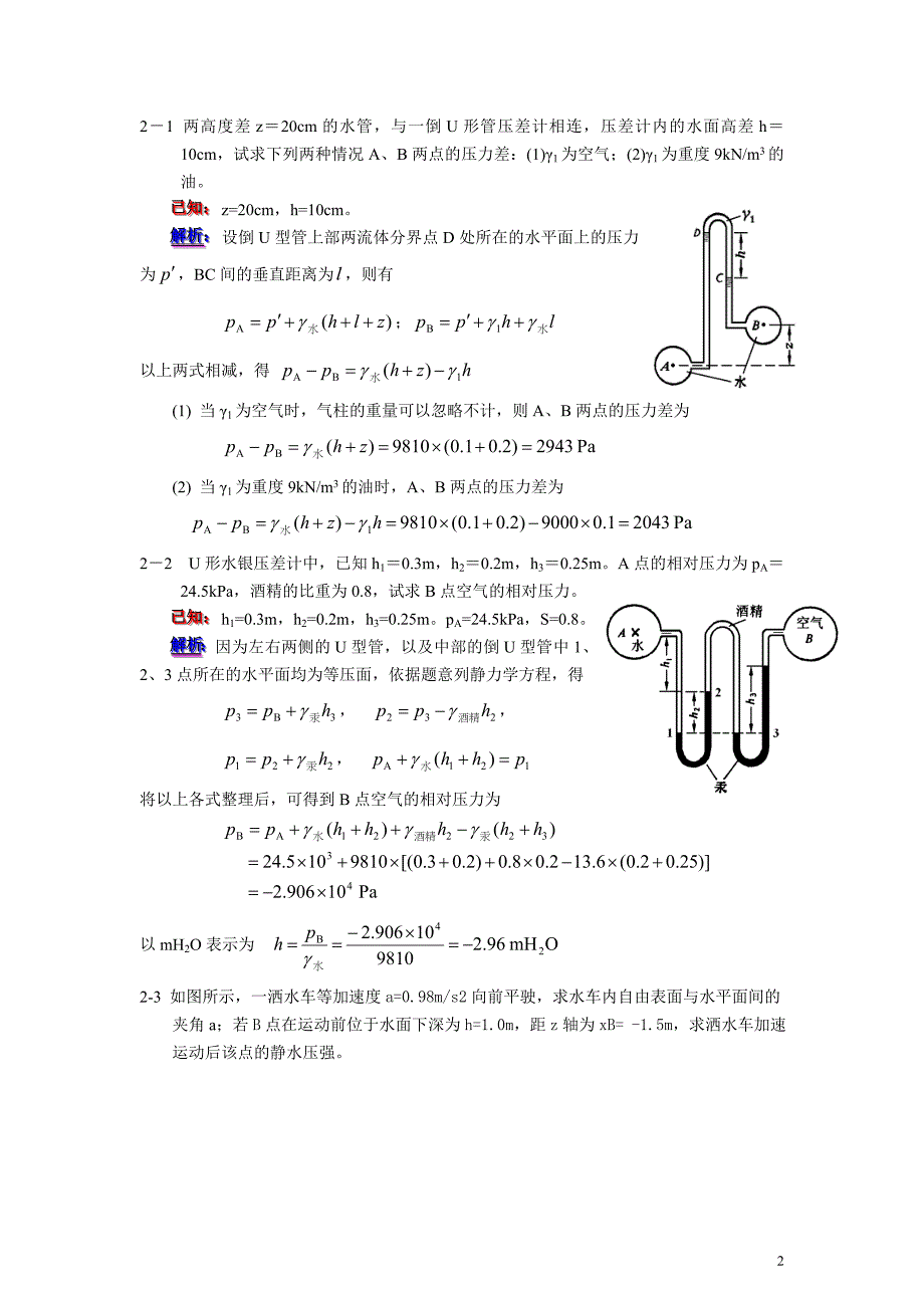 流体力学题解 (2).doc_第1页