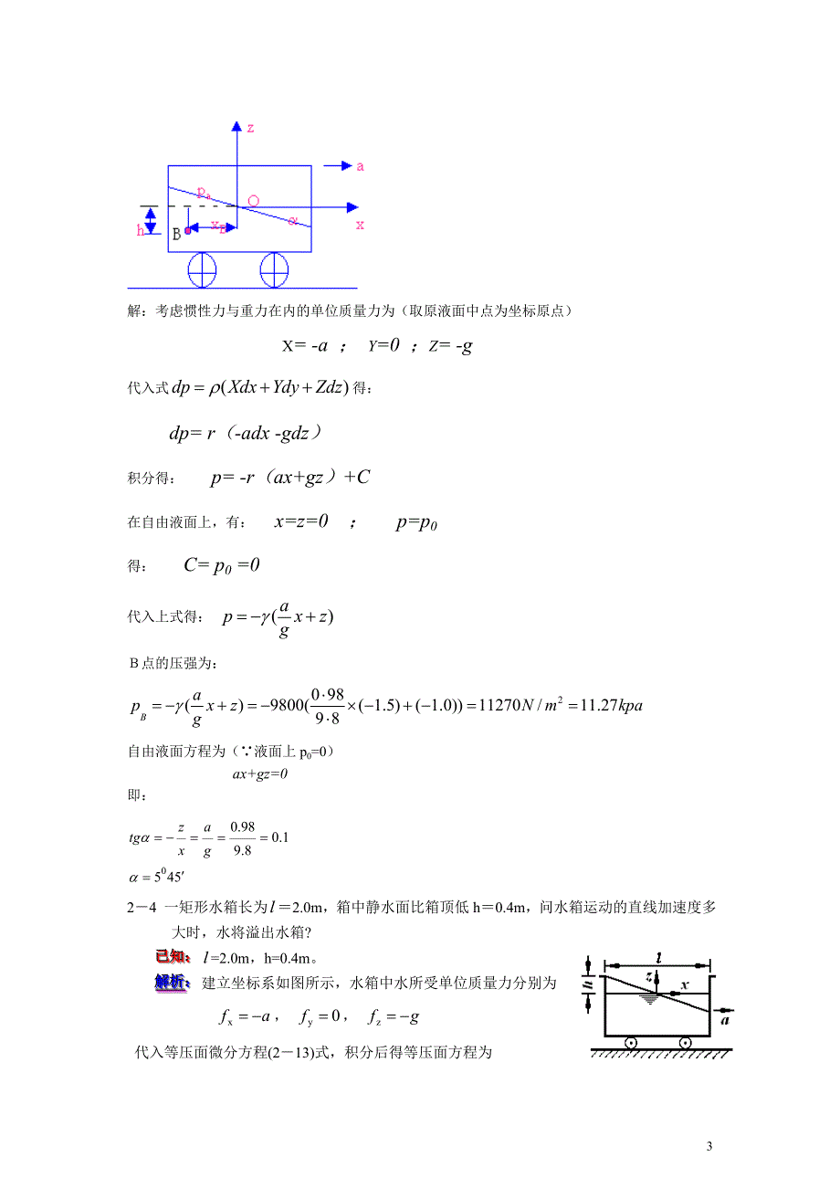 流体力学题解 (2).doc_第2页