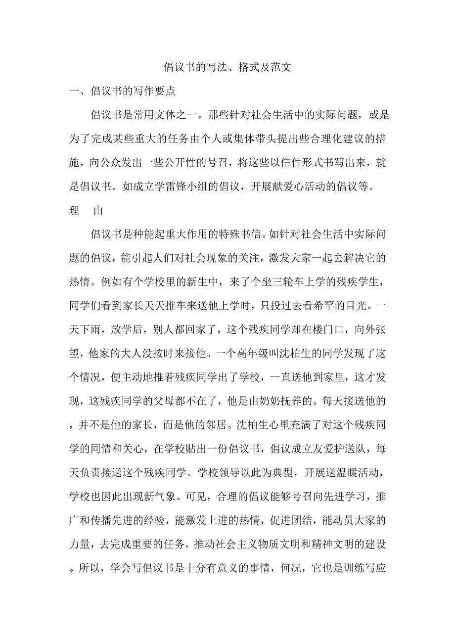 倡议书写法、格式及范文.doc_第1页