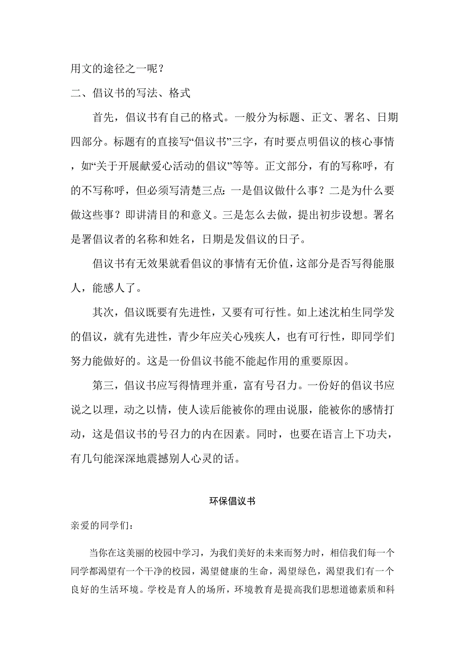 倡议书写法、格式及范文.doc_第2页