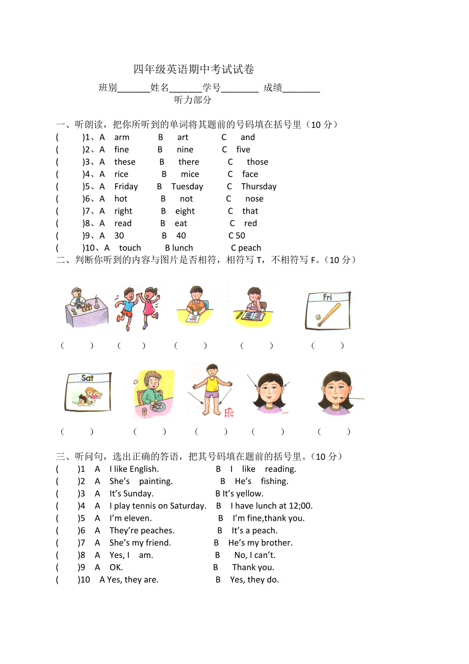 【广东开心学英语】四年级英语上册期中试题轻松夺冠.doc_第1页