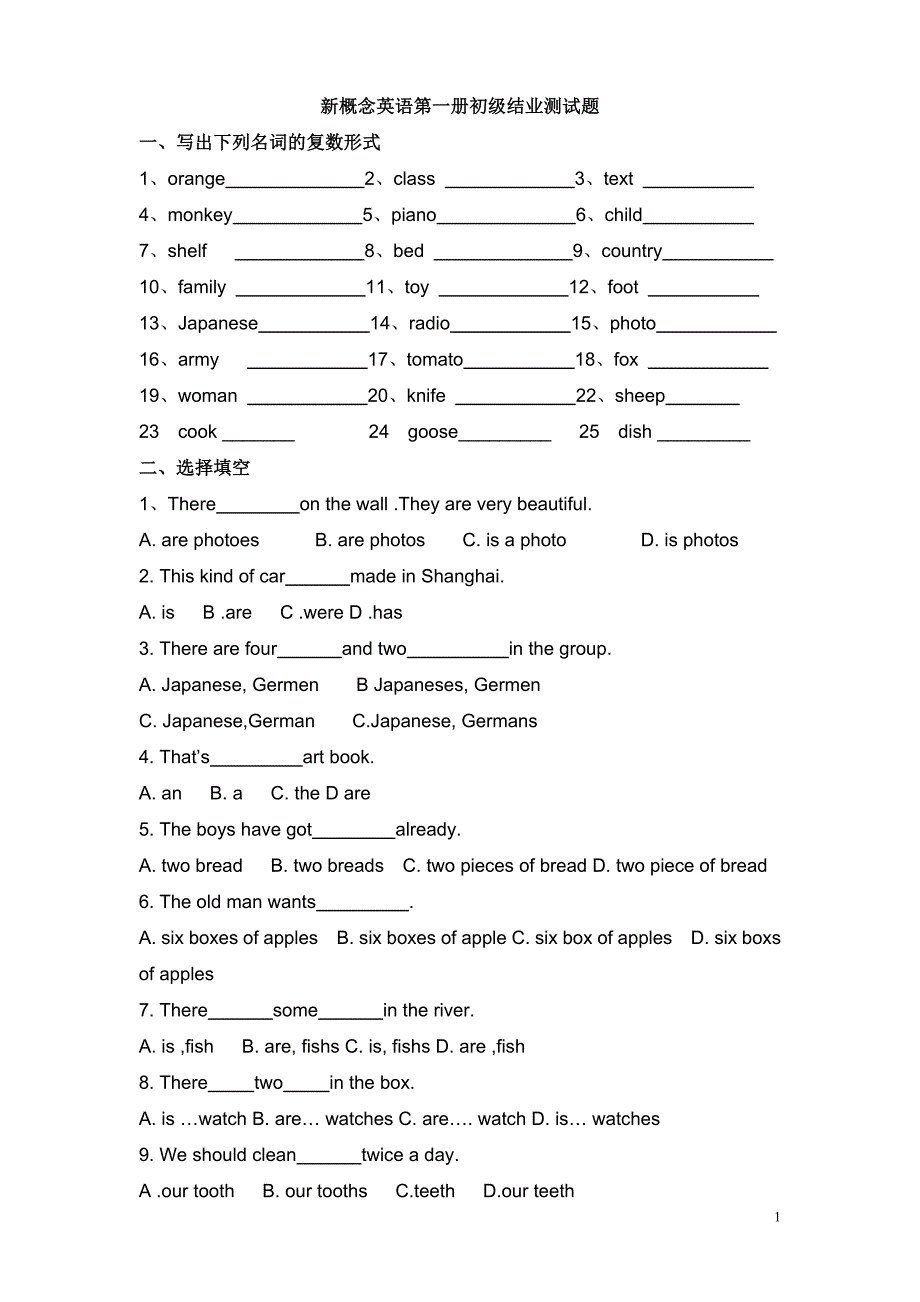 新概念英语第一册初级结业测试题1.doc_第1页