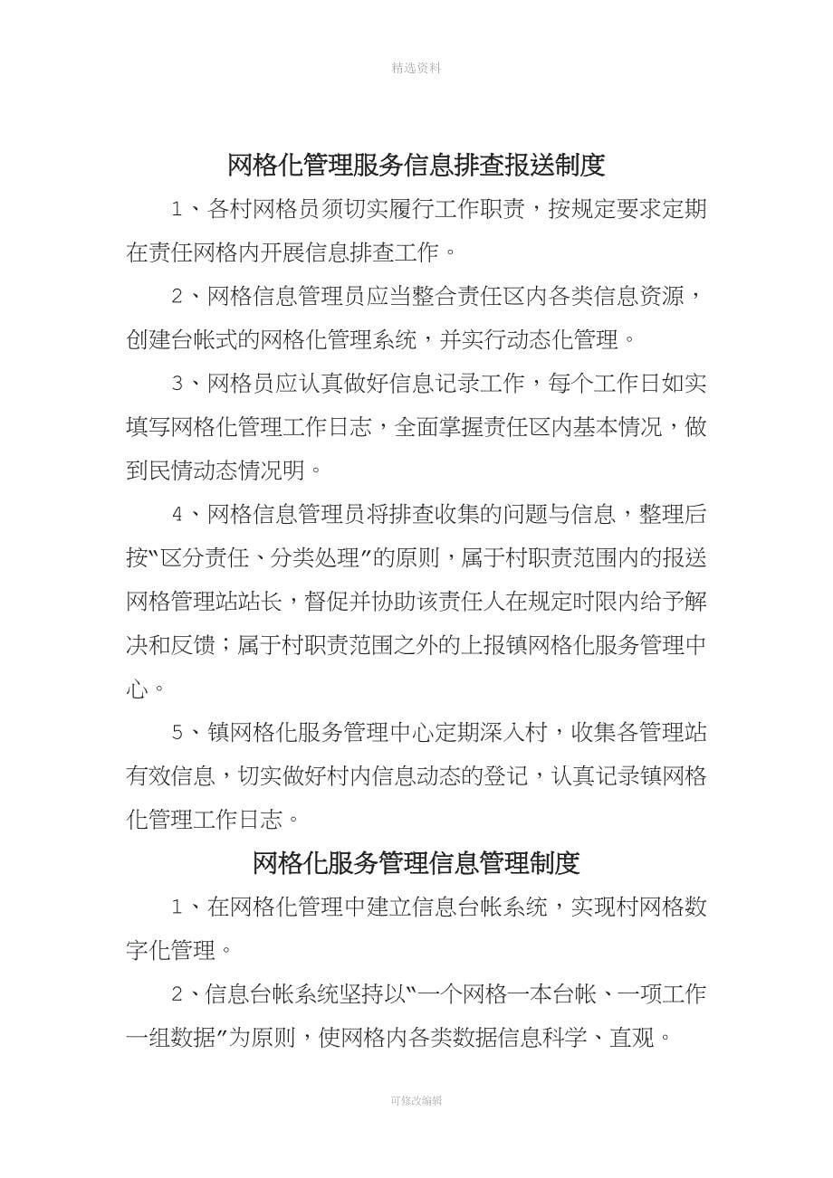 网格化管理制度汇编.doc_第5页