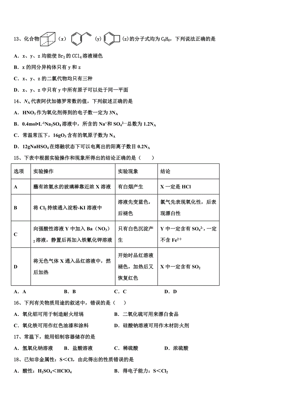 2023届甘肃省师范大学附属中学高二化学第二学期期末学业水平测试试题（含解析）.doc_第4页