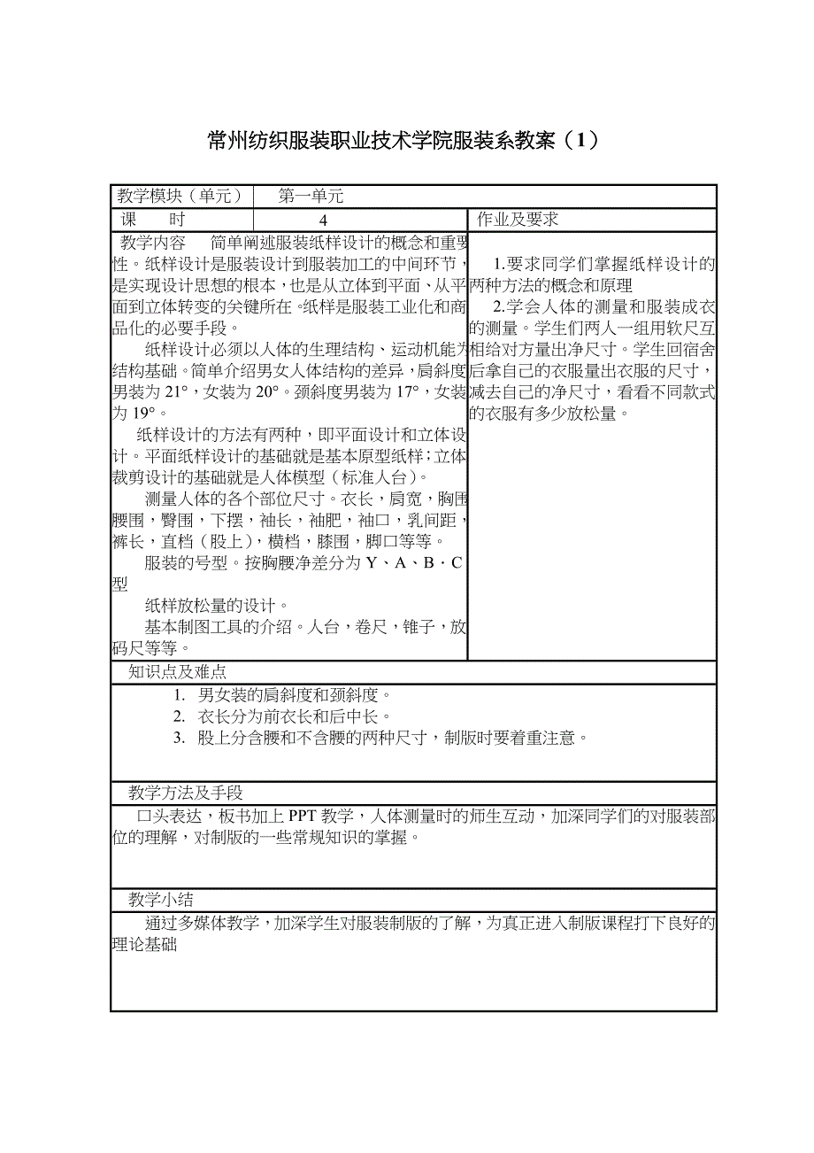 服装制版工艺全套.doc_第2页