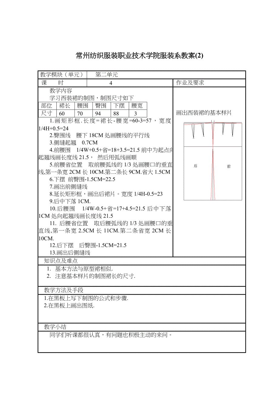 服装制版工艺全套.doc_第3页