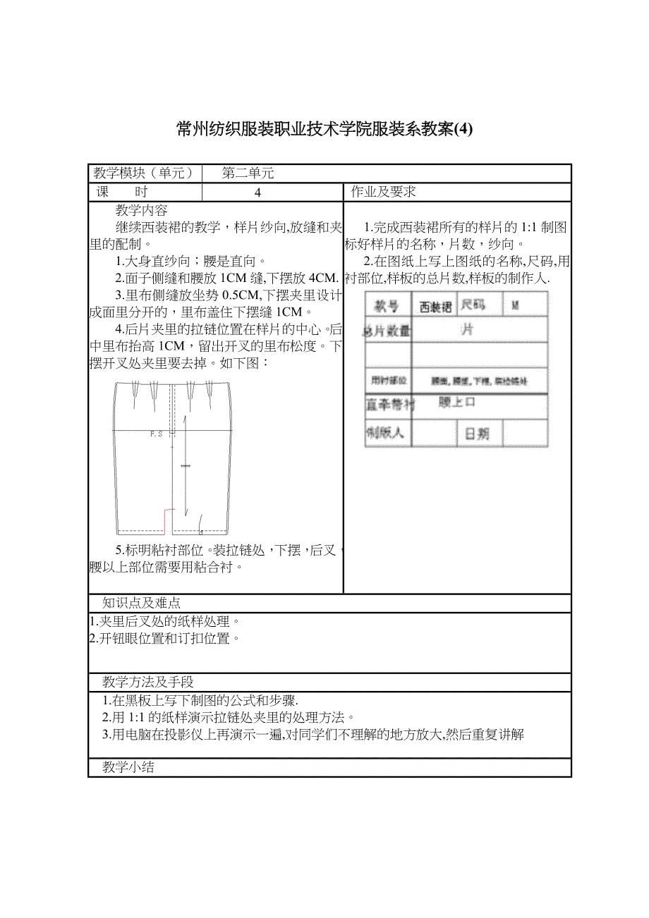 服装制版工艺全套.doc_第5页