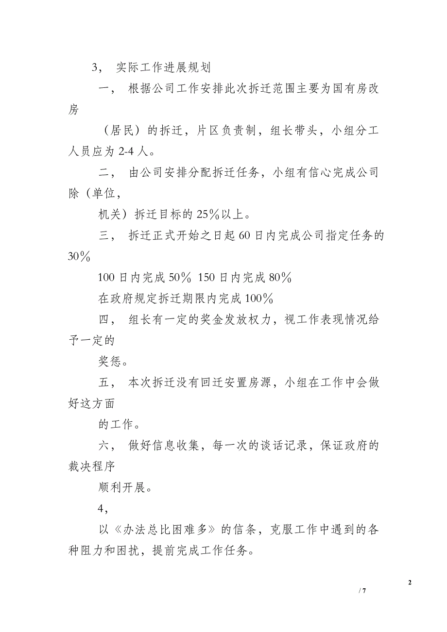 拆迁计划书.doc_第2页