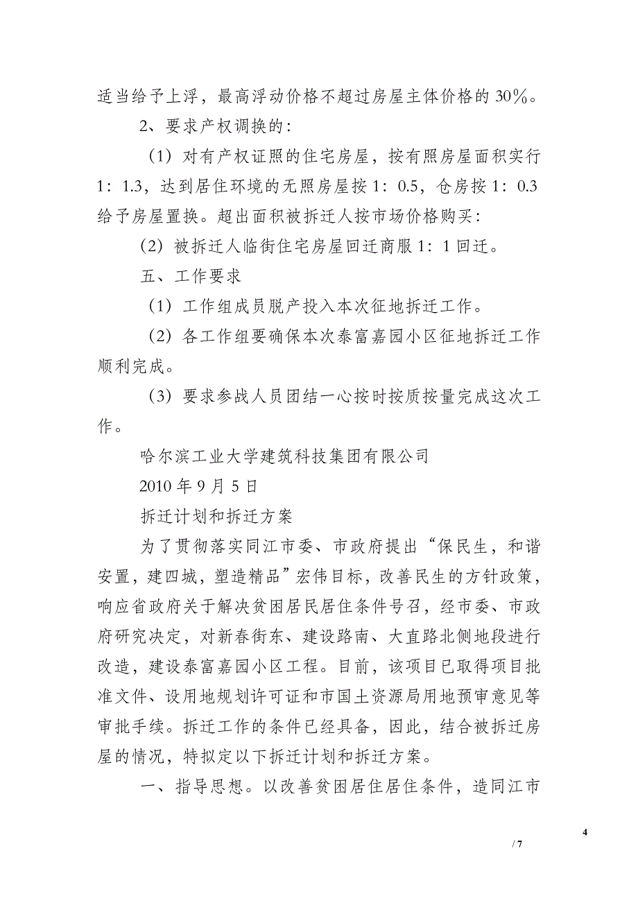 拆迁计划书.doc_第4页