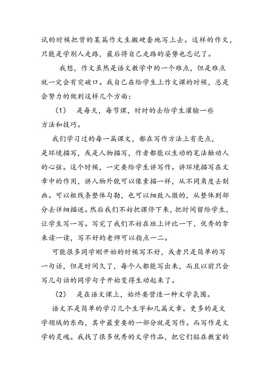 适合学生的,就是最好的.docx_第5页