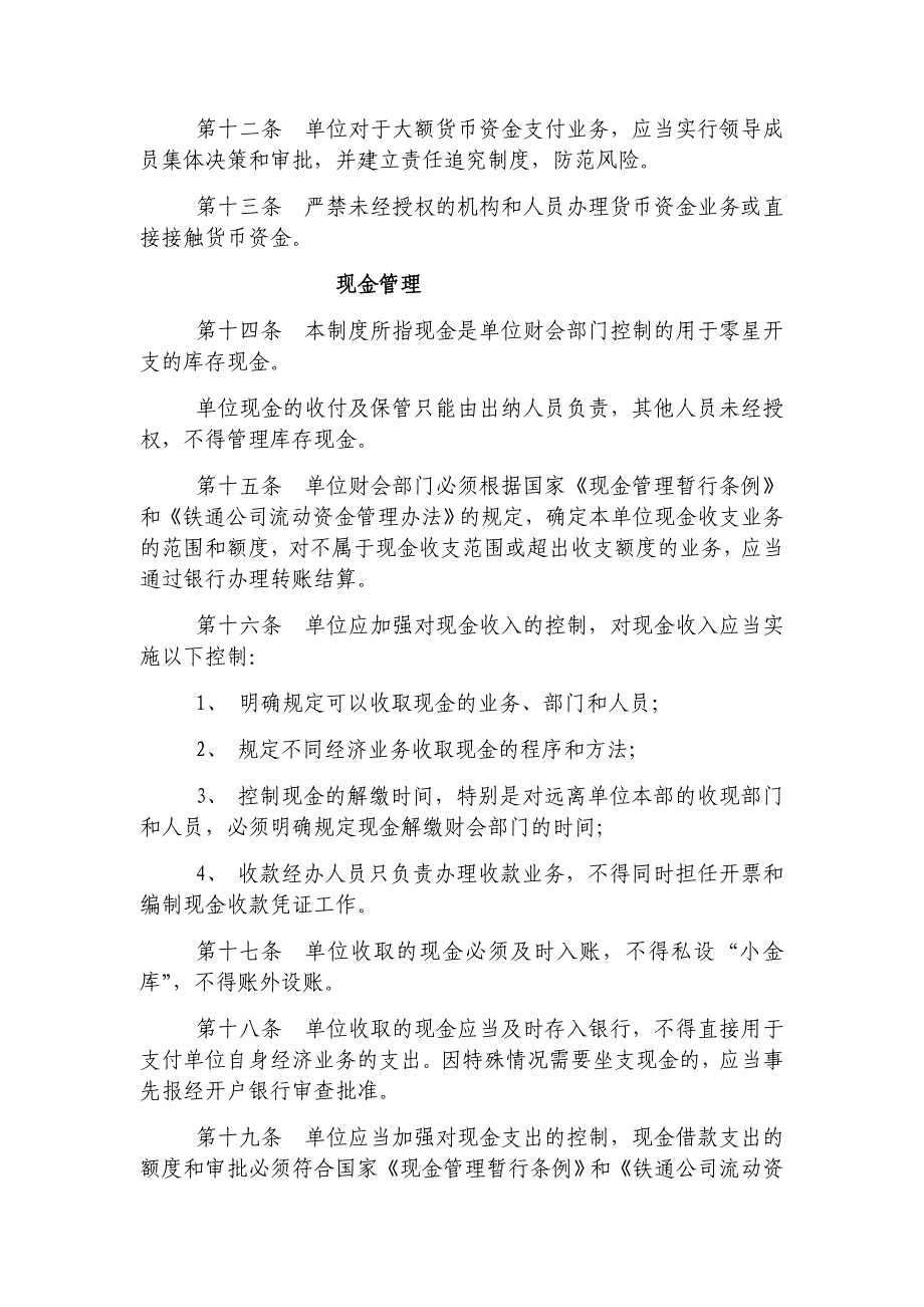 内部财务会计控制制度——货币资金.doc_第3页