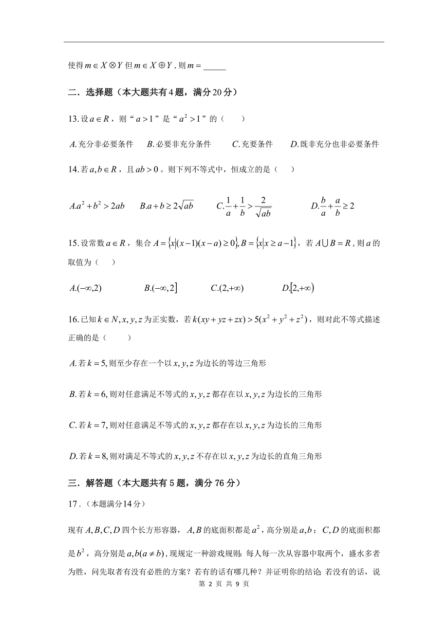 上海市金山中学2020-2021学年高一上学期期中考试数学试题 Word版含答案.docx_第2页