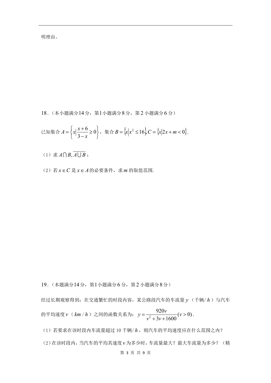 上海市金山中学2020-2021学年高一上学期期中考试数学试题 Word版含答案.docx_第3页