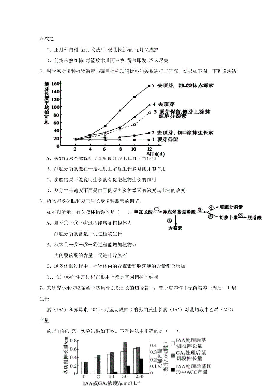 2019-2020学年高二生物下学期期中联考试题.doc_第2页