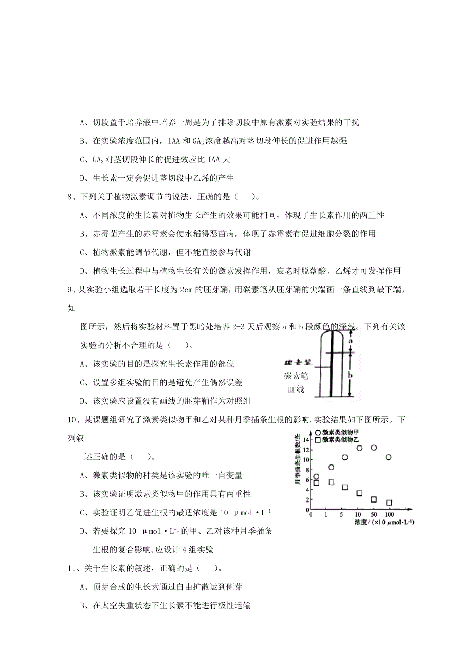 2019-2020学年高二生物下学期期中联考试题.doc_第3页