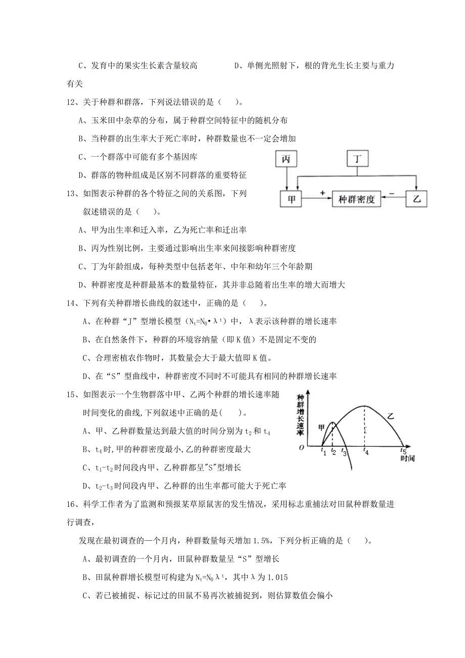 2019-2020学年高二生物下学期期中联考试题.doc_第4页