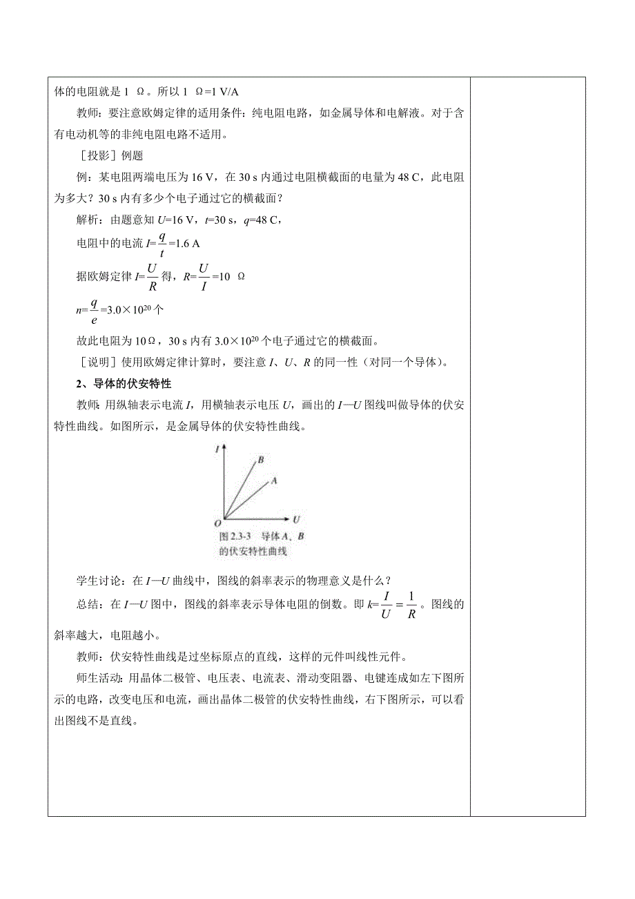 23欧姆定律教案.doc_第4页