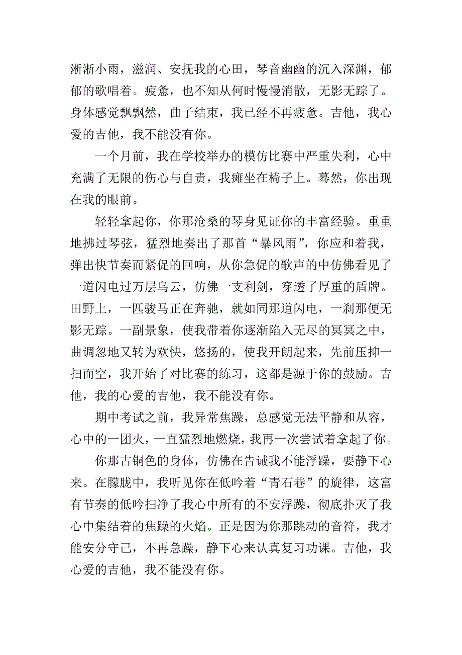 不能没有你写人800字作文.doc_第3页