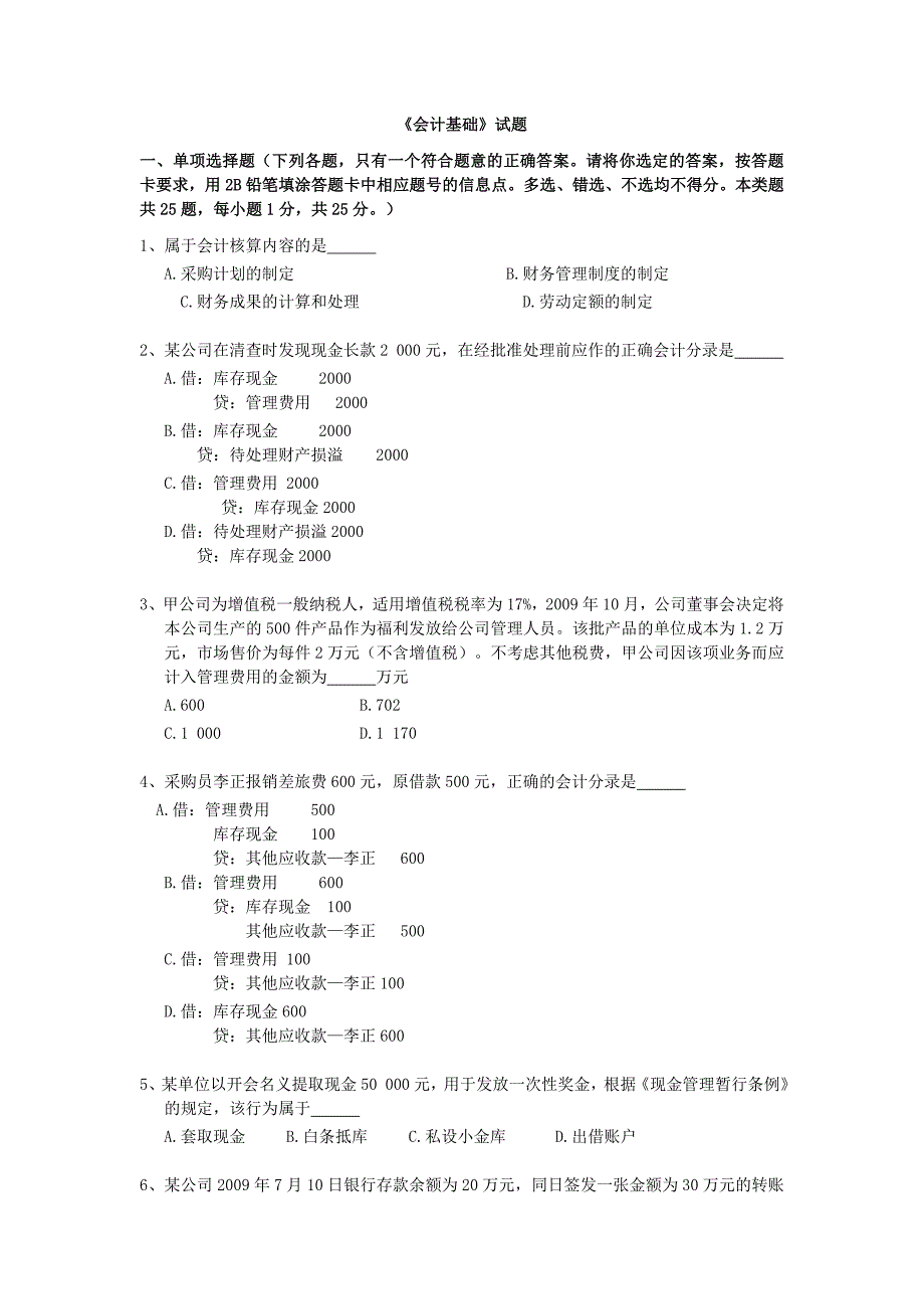 会计基础历年真题3.doc_第1页