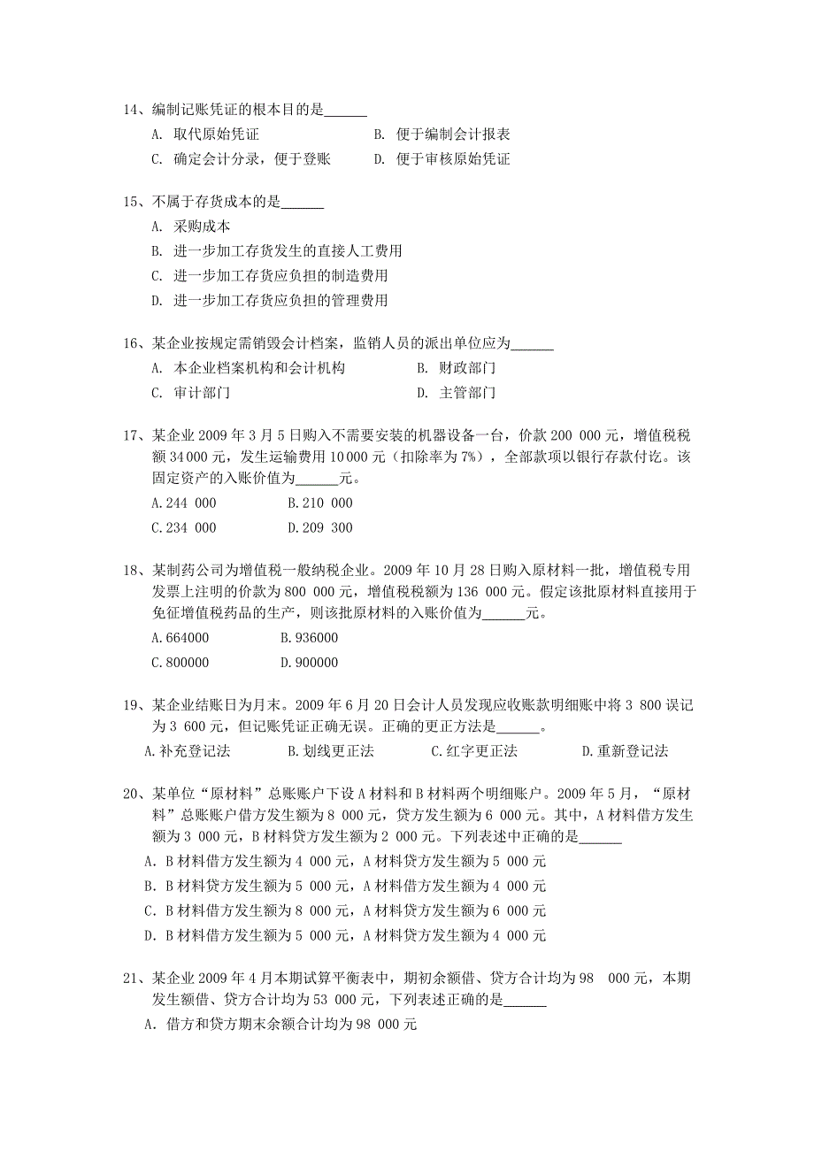 会计基础历年真题3.doc_第3页