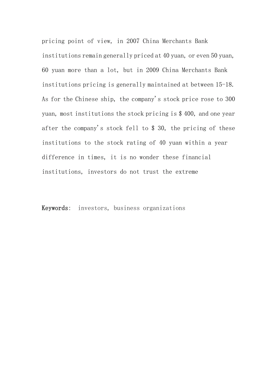 上市公司的分红方式对股票价格的影响毕业论文_第3页