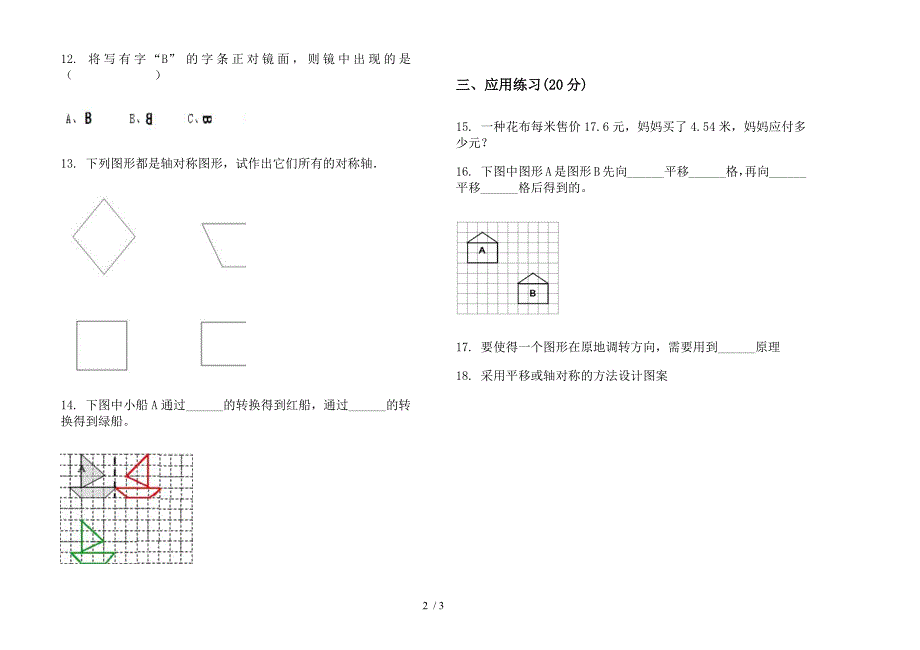 人教版人教版全真综合五年级上册小学数学二单元试卷.docx_第2页