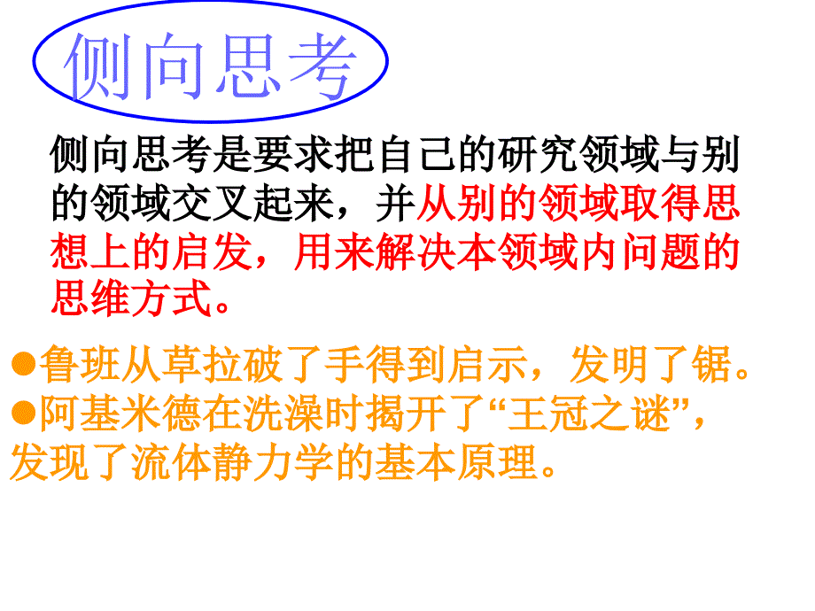 作文立意中的发散性思维.ppt_第3页