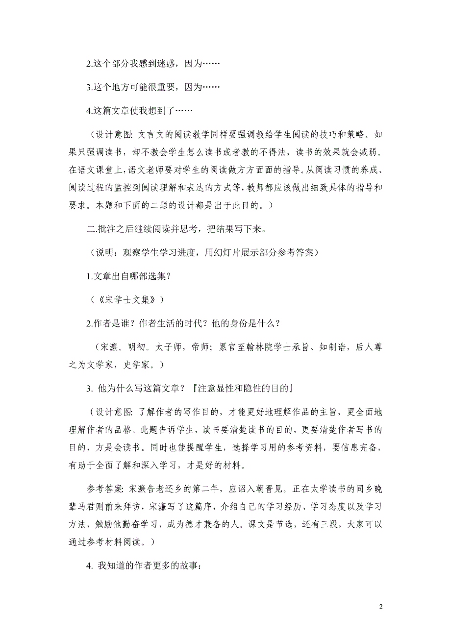 《送东阳马生序》自学过程及学案设计龙华中学徐彦.doc_第2页