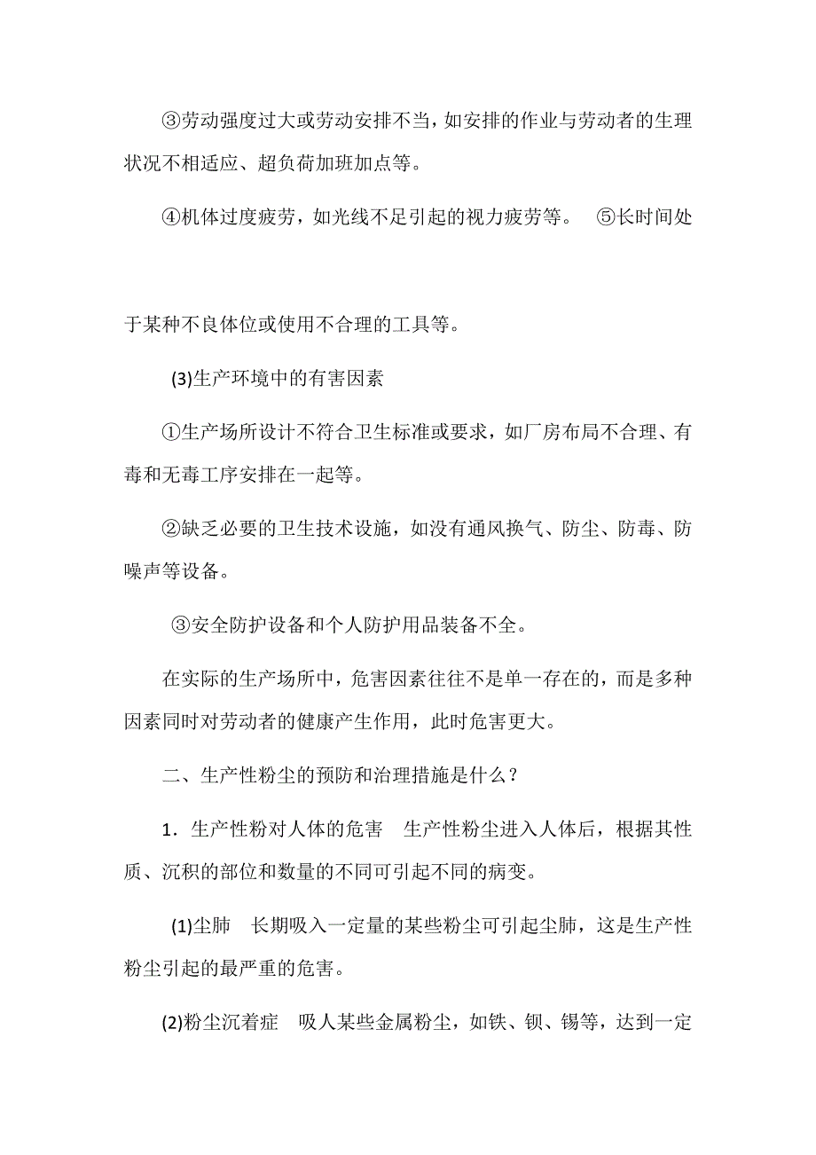 职业健康培训会议记录.docx_第2页