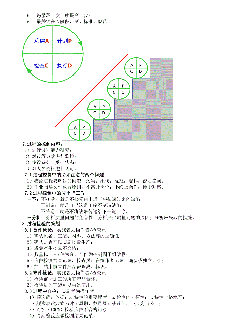 制造业员工质量意识及方法培训大纲.doc_第3页