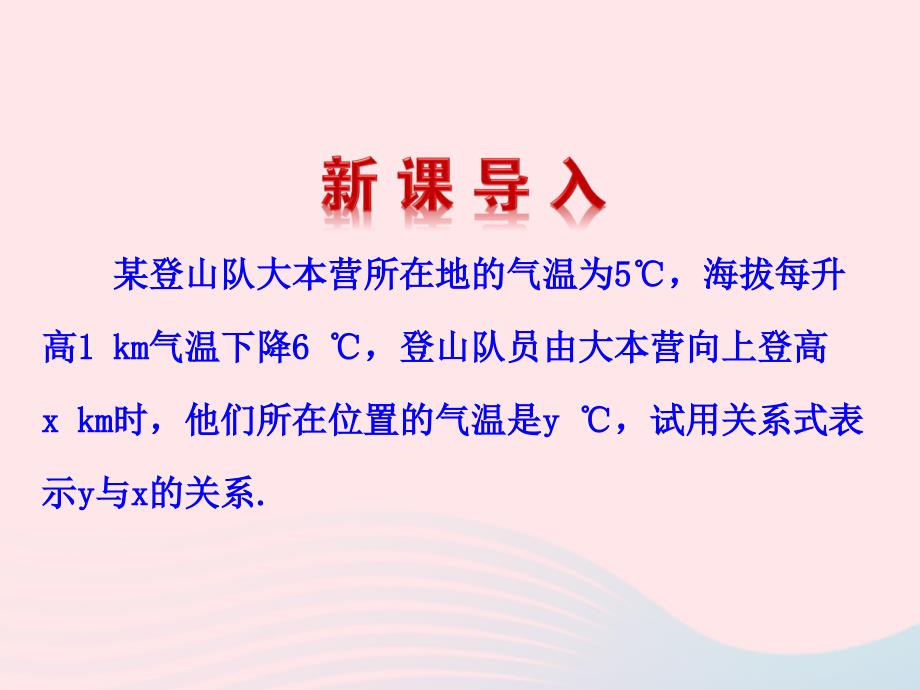 七年级数学上册第六章一次函数3一次函数的图象第2课时课件鲁教版五四制_第3页