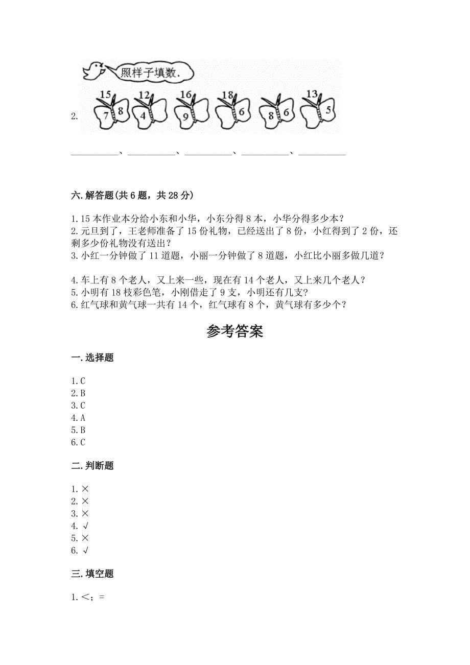 小学一年级数学20以内的退位减法练习题(研优卷).docx_第5页